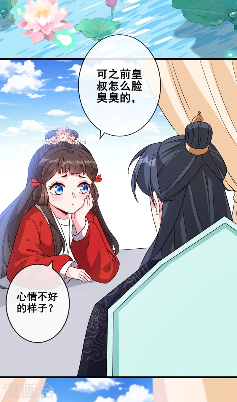 第30话 半个坦诚相见 第14页