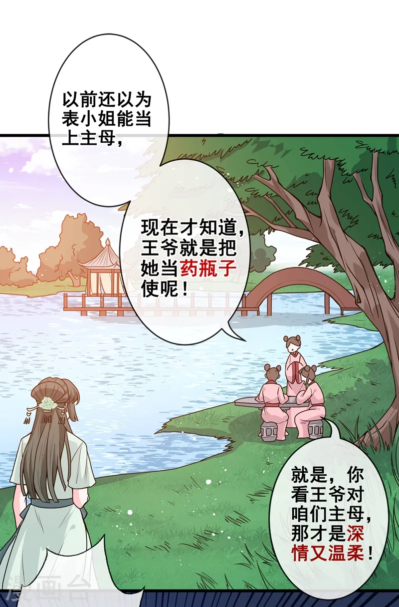 第30话 半个坦诚相见 第18页