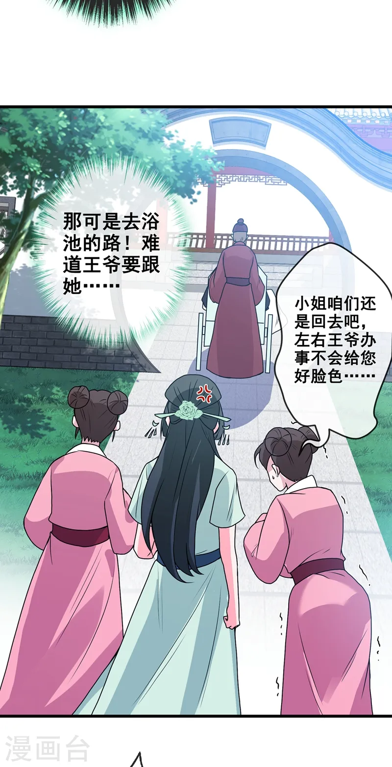 第30话 半个坦诚相见 第24页