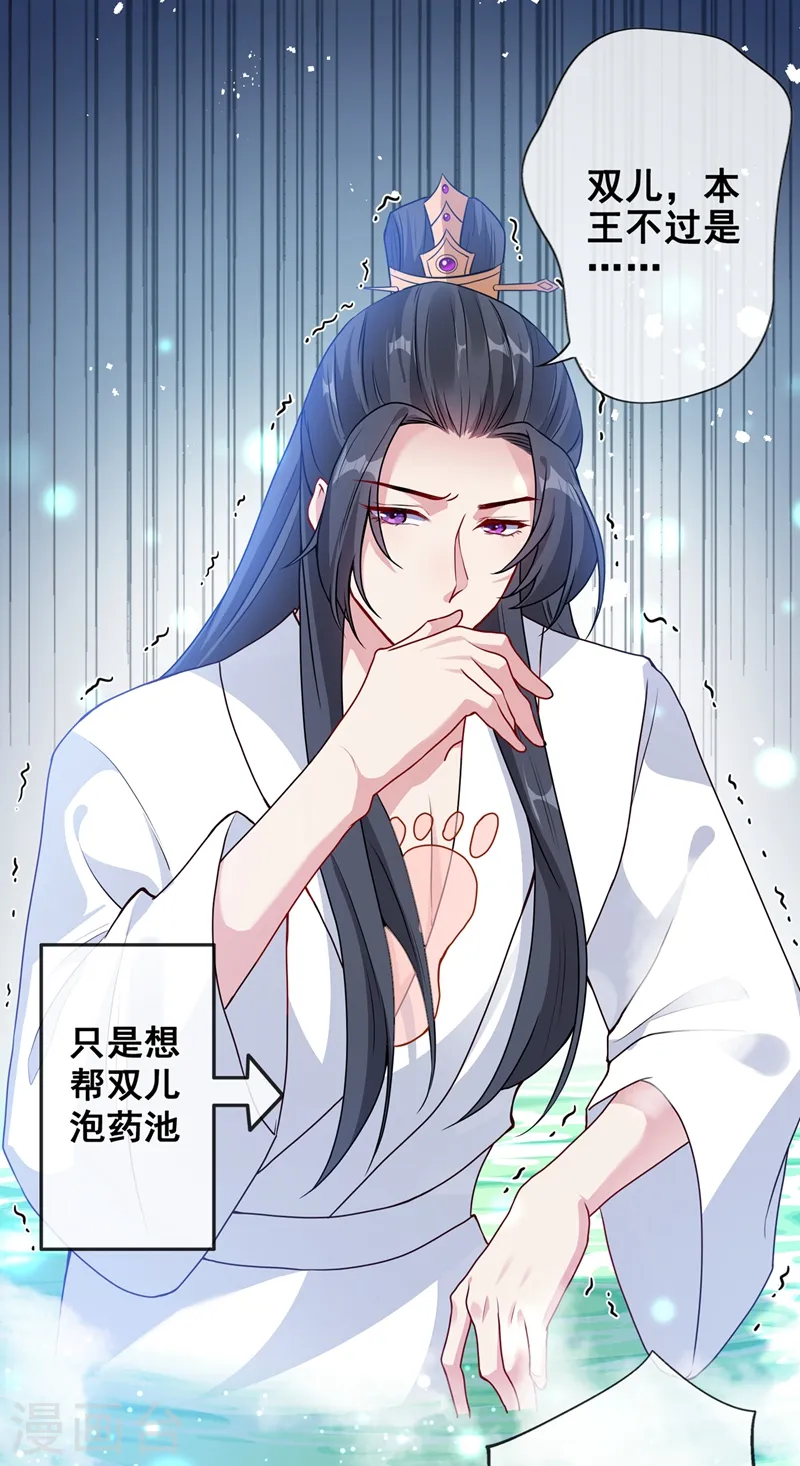 第30话 半个坦诚相见 第31页