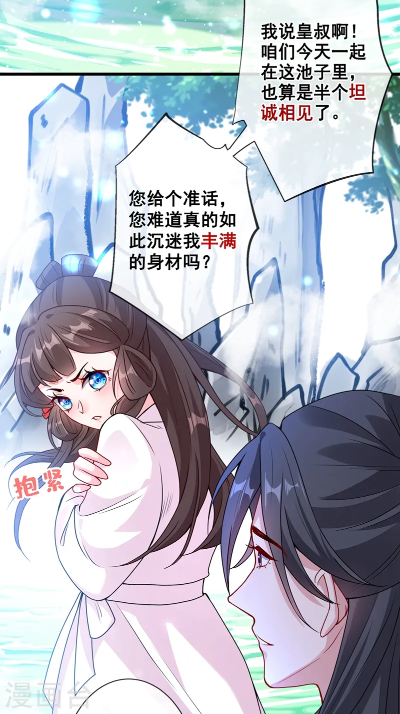 第30话 半个坦诚相见 第32页