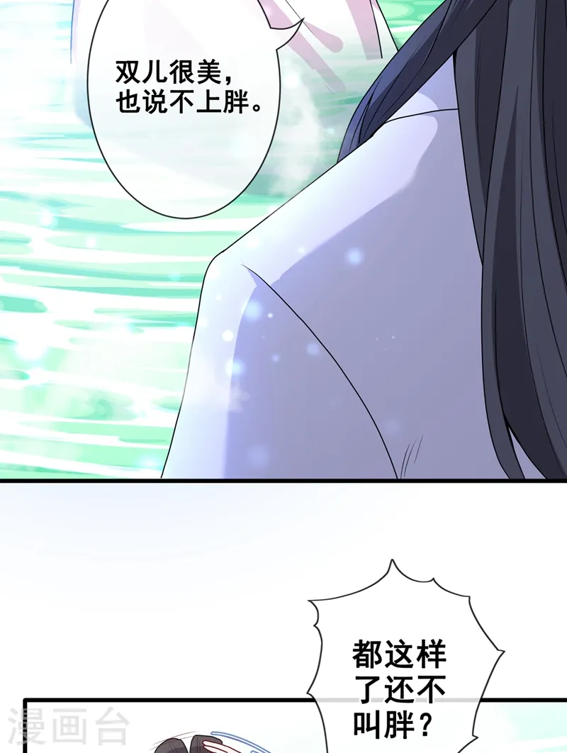 第30话 半个坦诚相见 第33页
