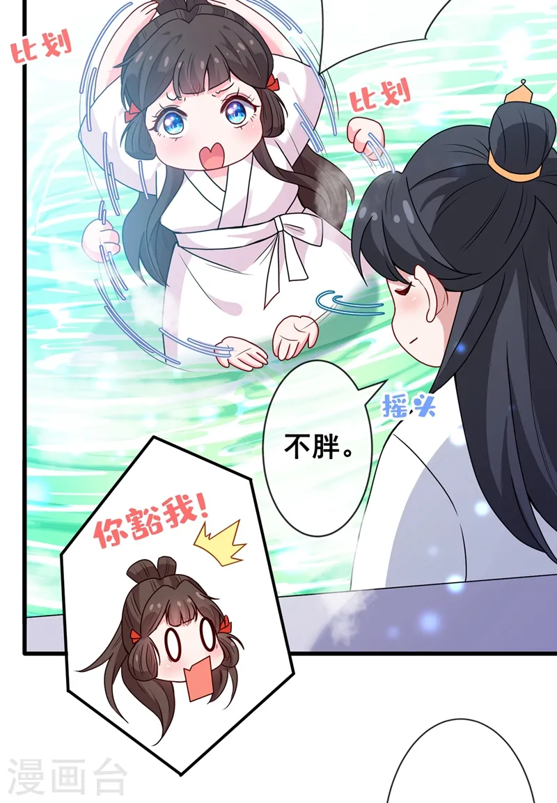 第30话 半个坦诚相见 第34页