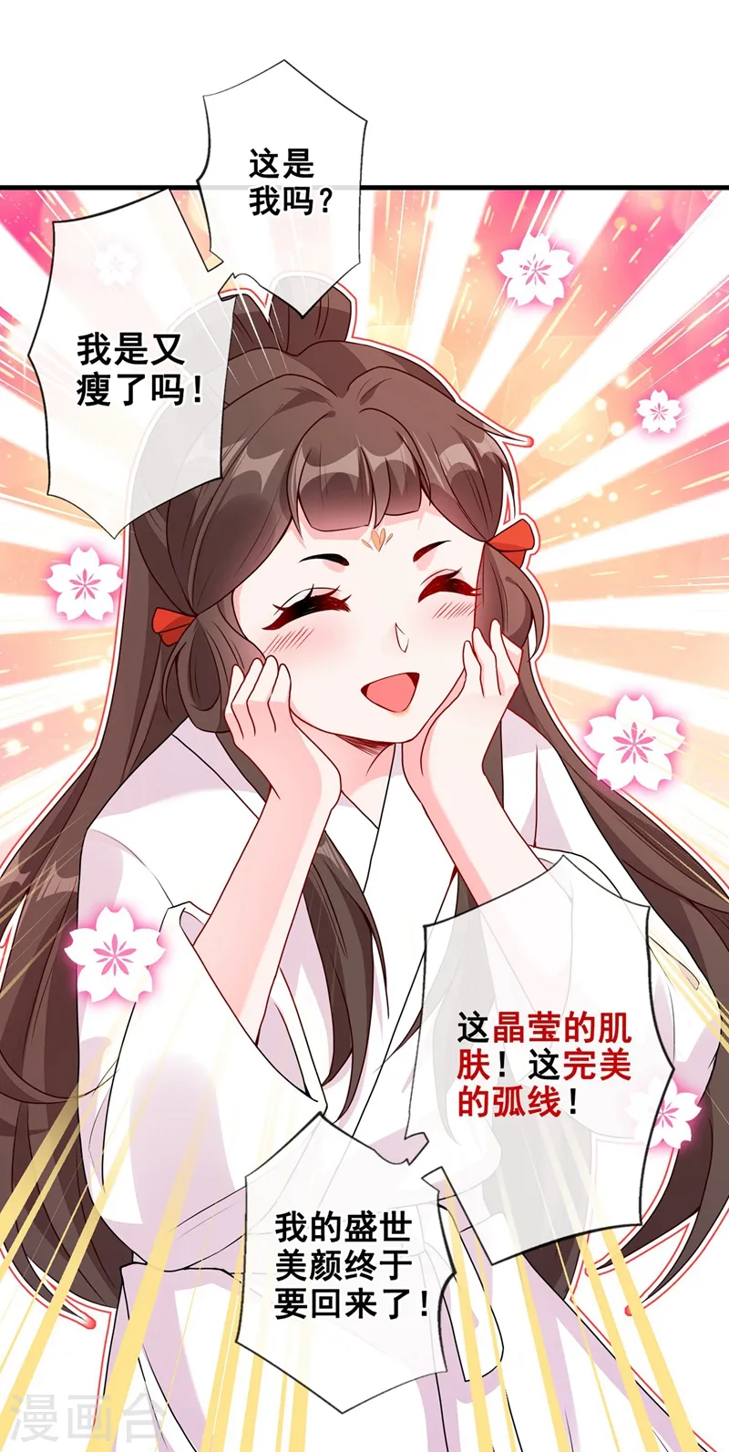 第31话 换新装！ 第5页