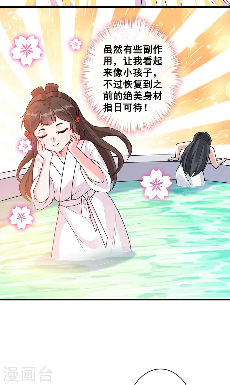 第31话 换新装！ 第6页