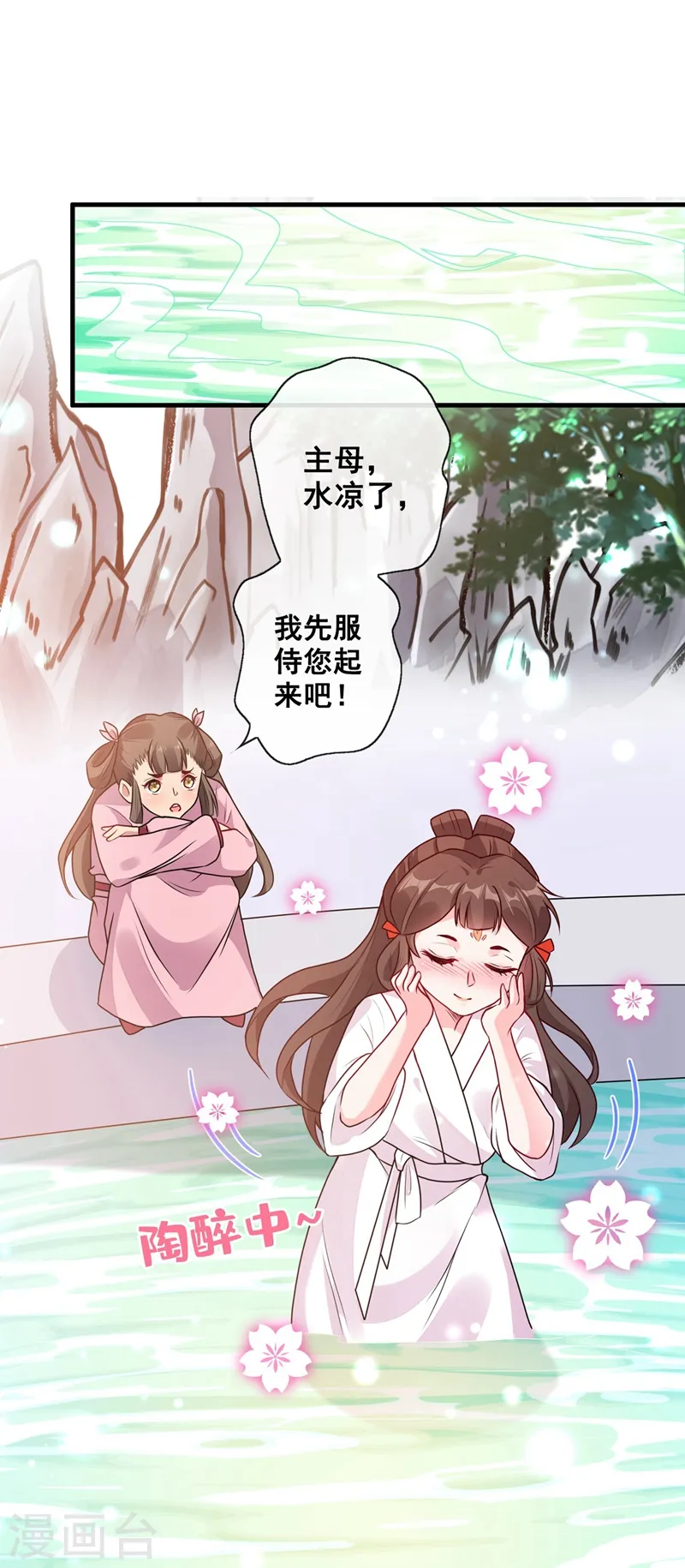 第31话 换新装！ 第8页