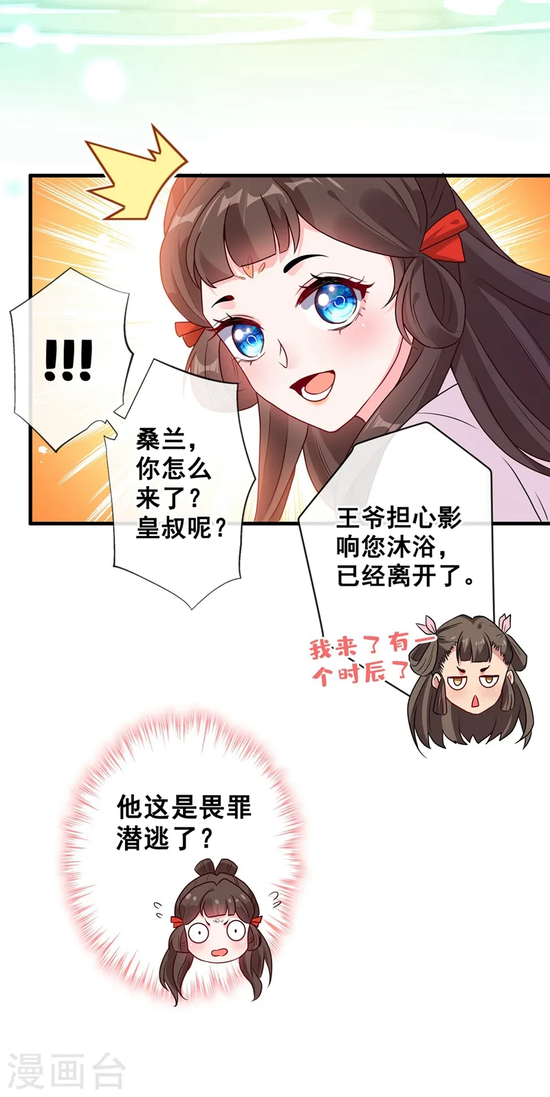 第31话 换新装！ 第9页