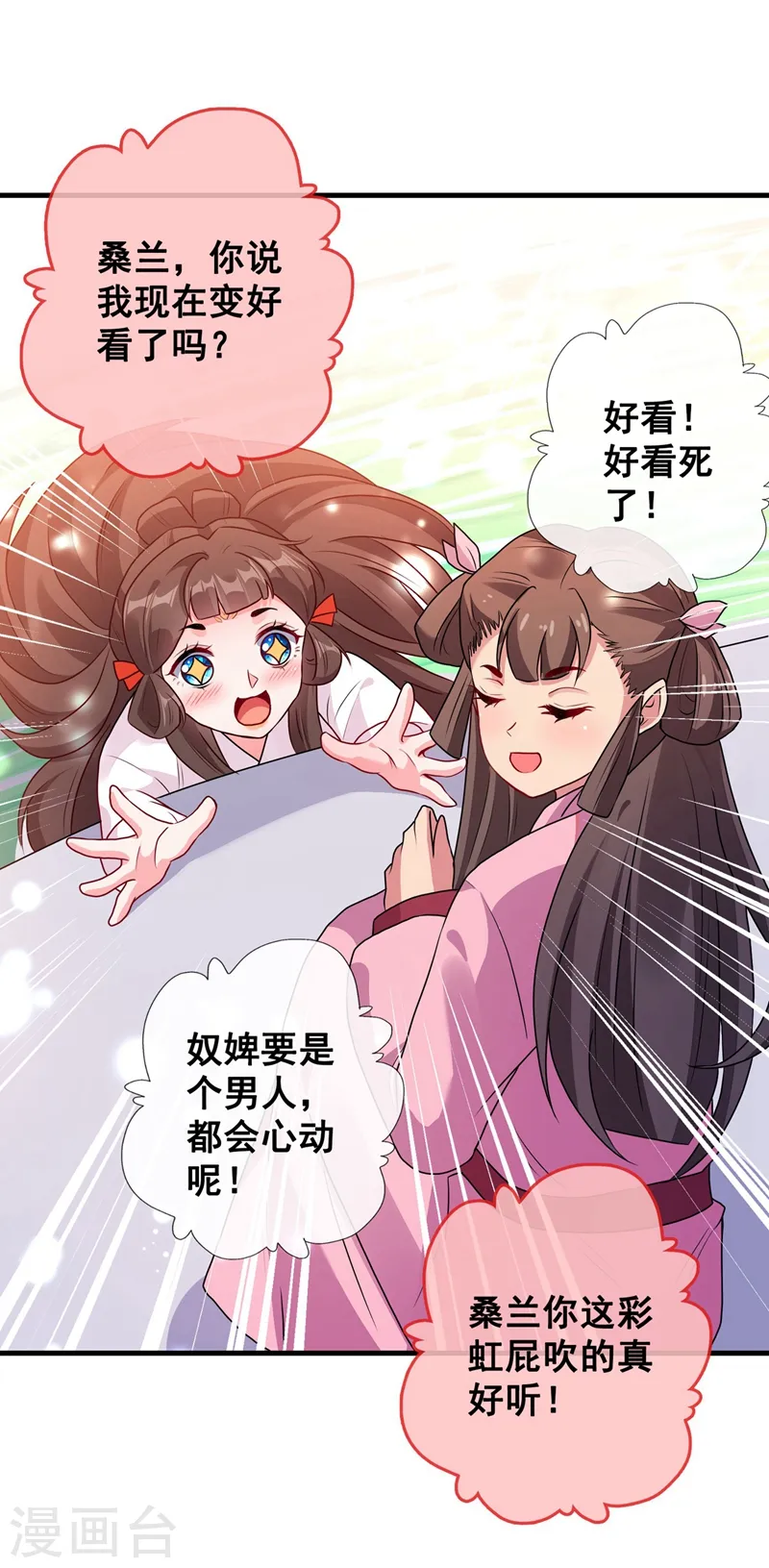 第31话 换新装！ 第10页