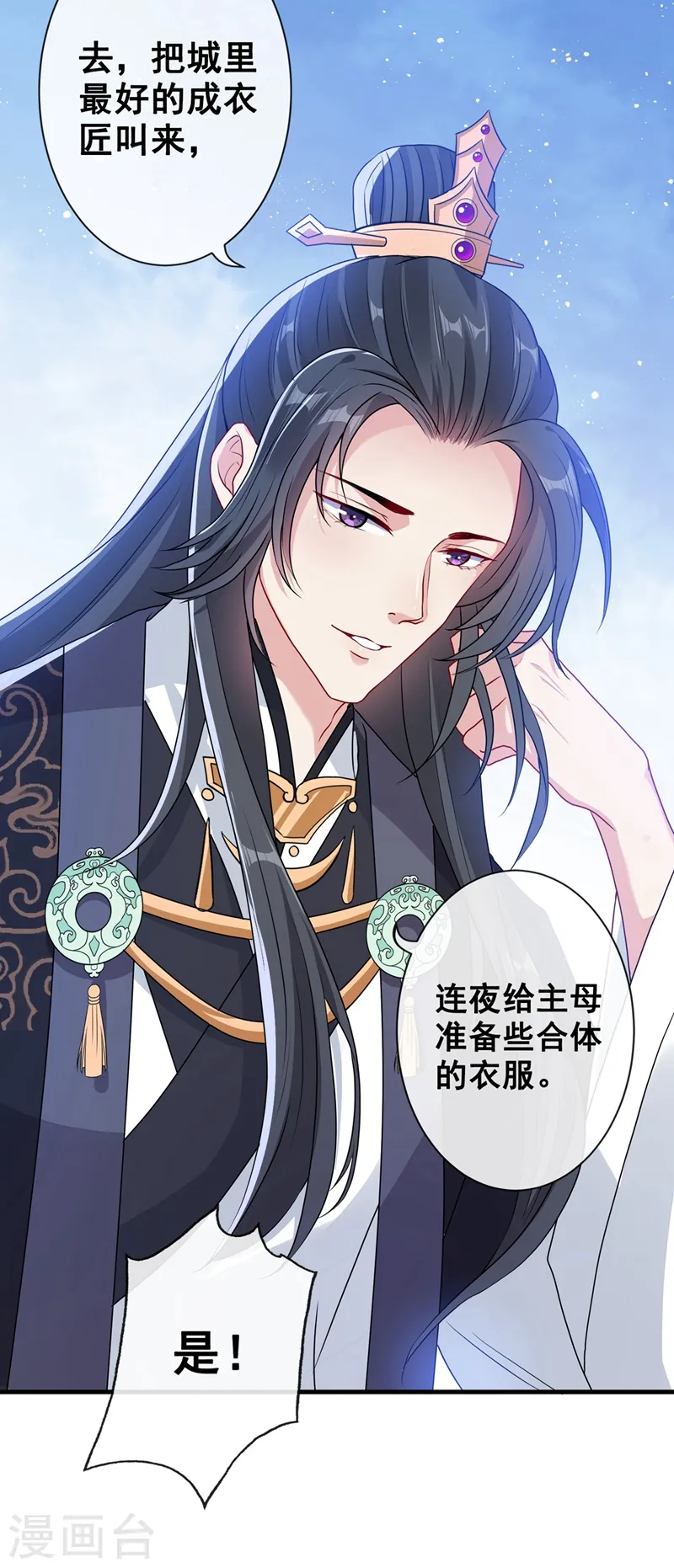 第31话 换新装！ 第14页