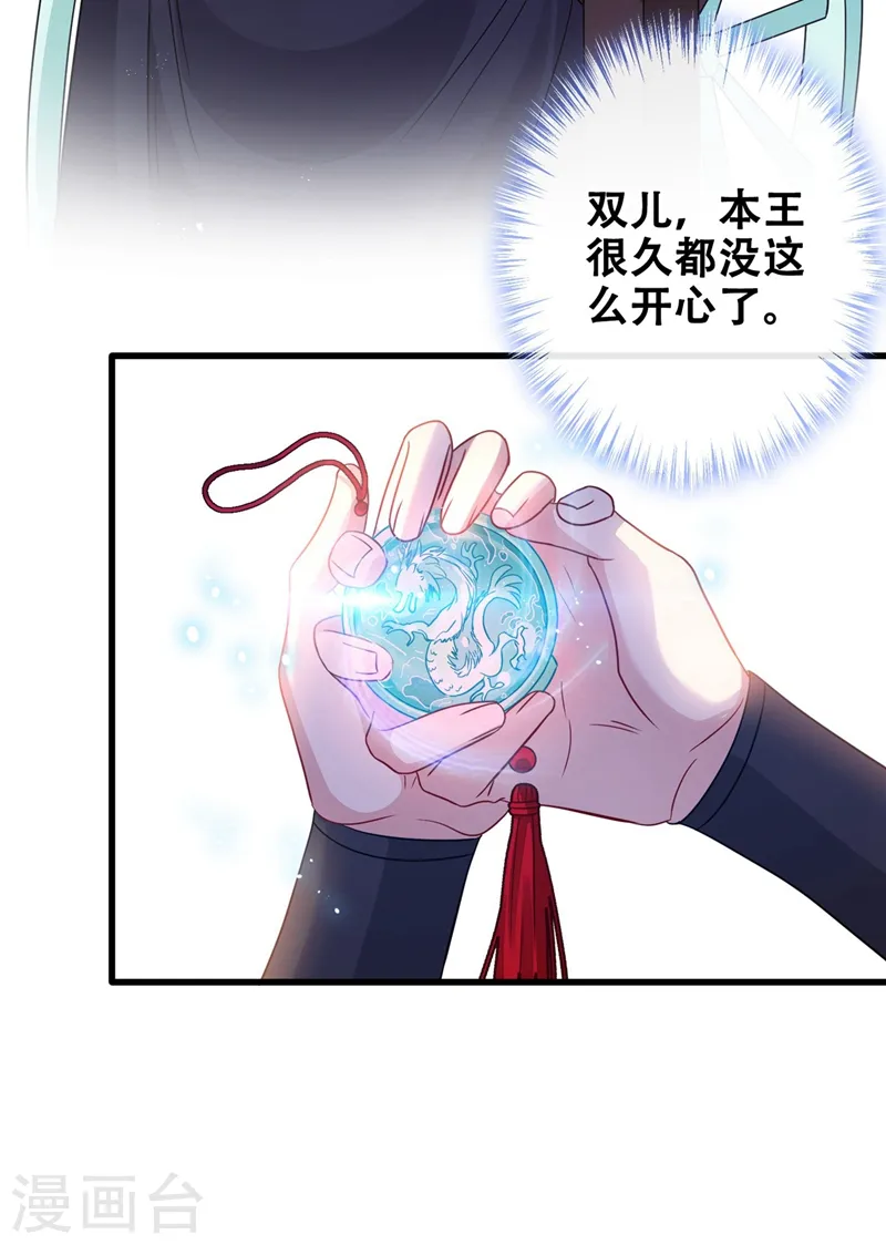 第31话 换新装！ 第16页
