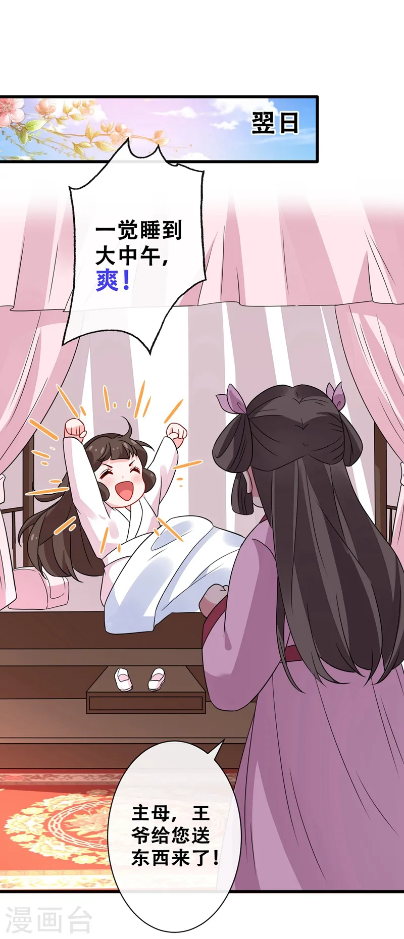 第31话 换新装！ 第17页