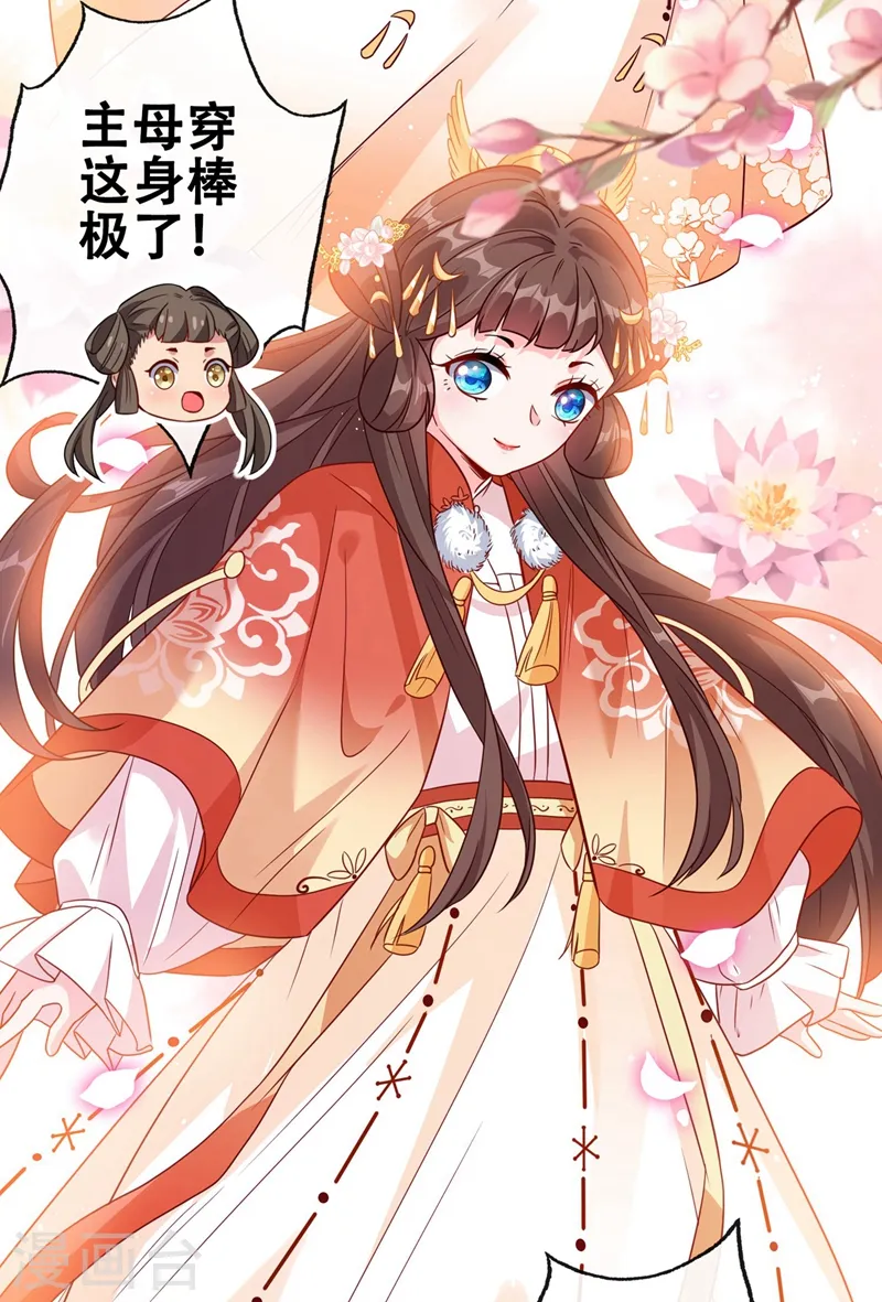 第31话 换新装！ 第22页