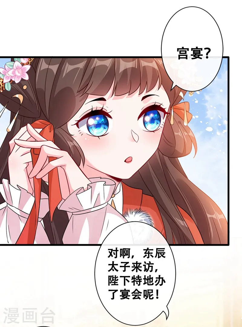 第31话 换新装！ 第24页