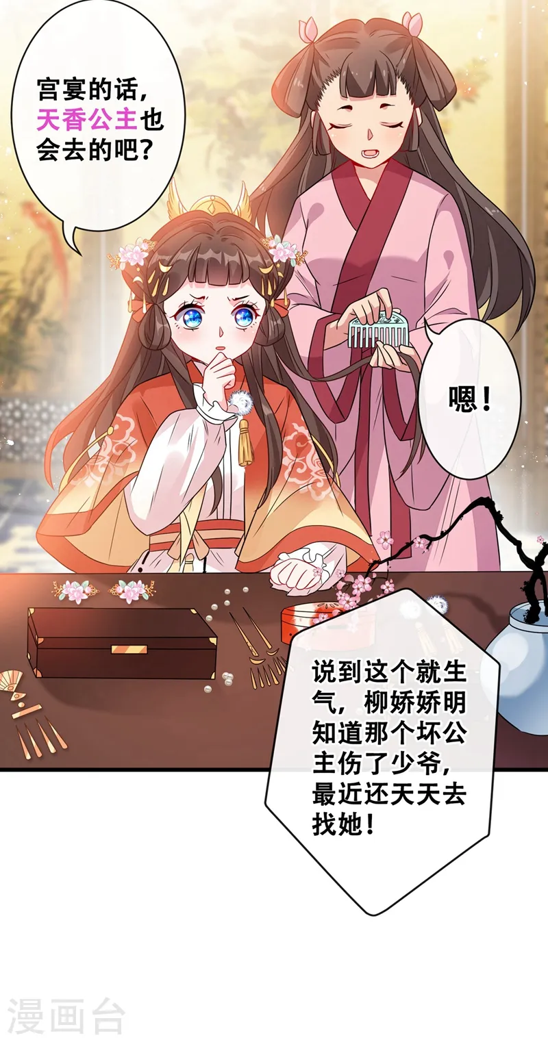 第31话 换新装！ 第25页