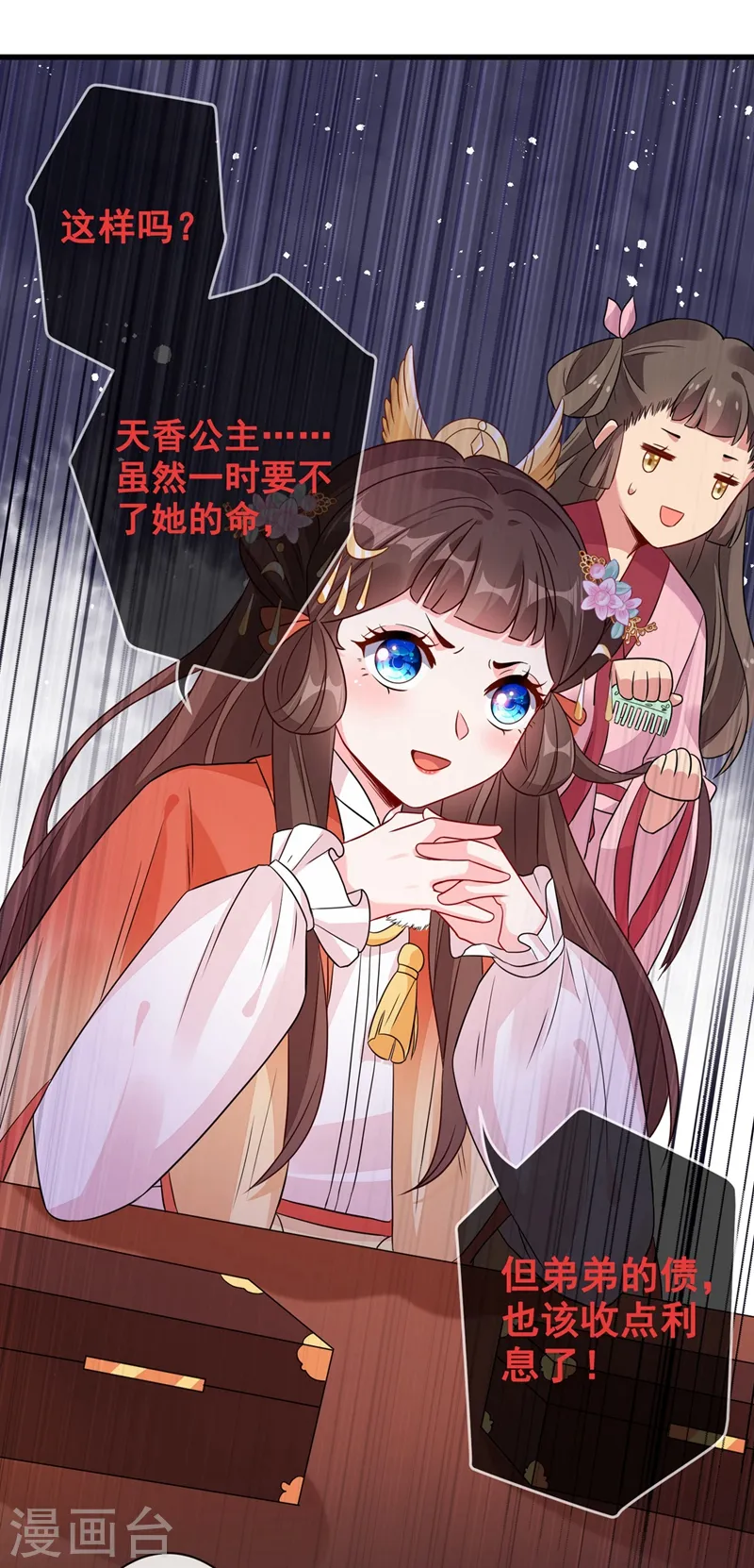 第31话 换新装！ 第26页