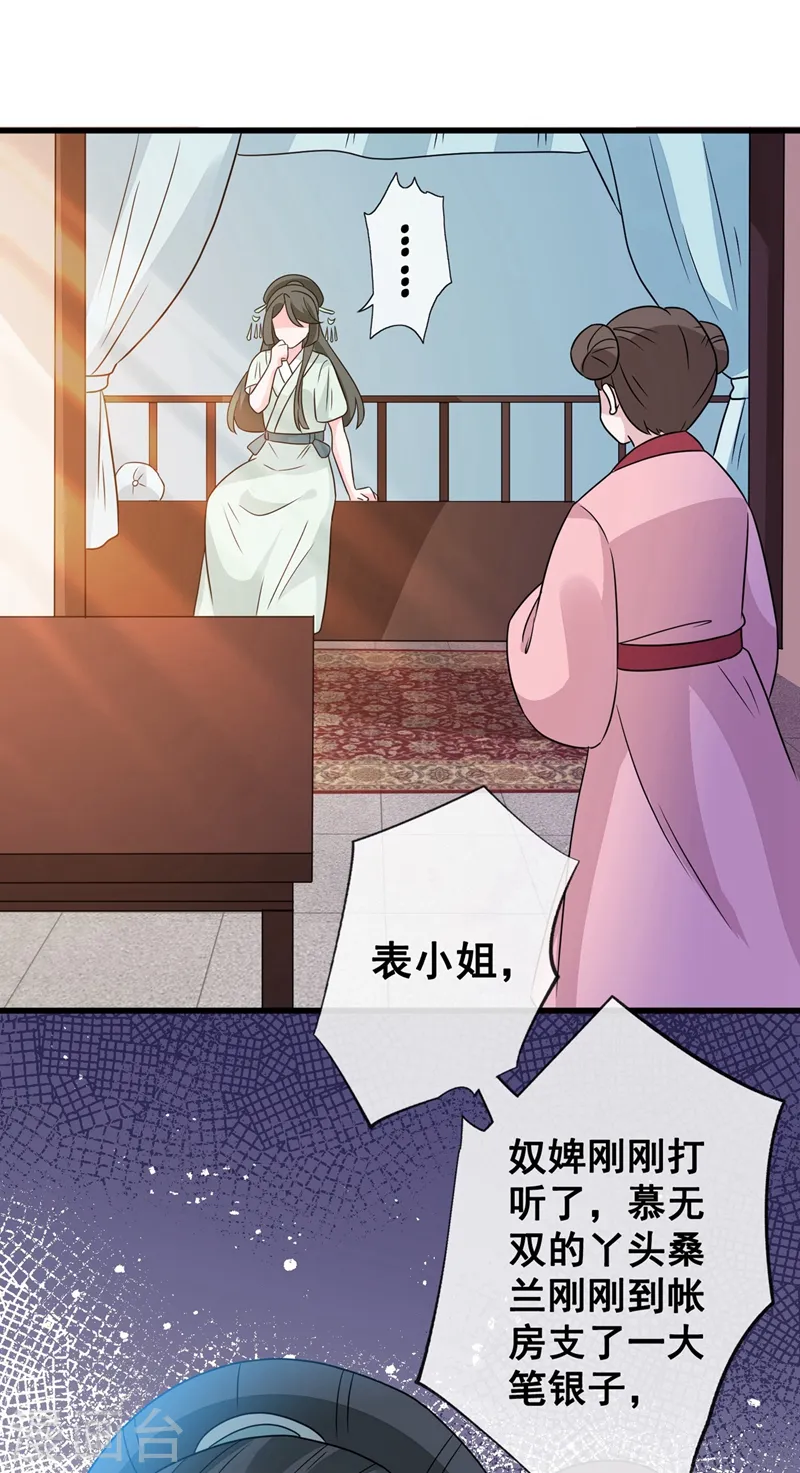 第31话 换新装！ 第29页