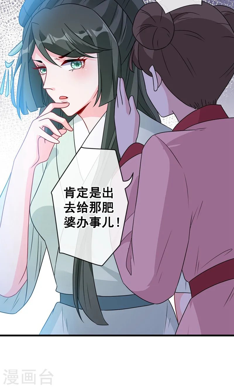 第31话 换新装！ 第30页