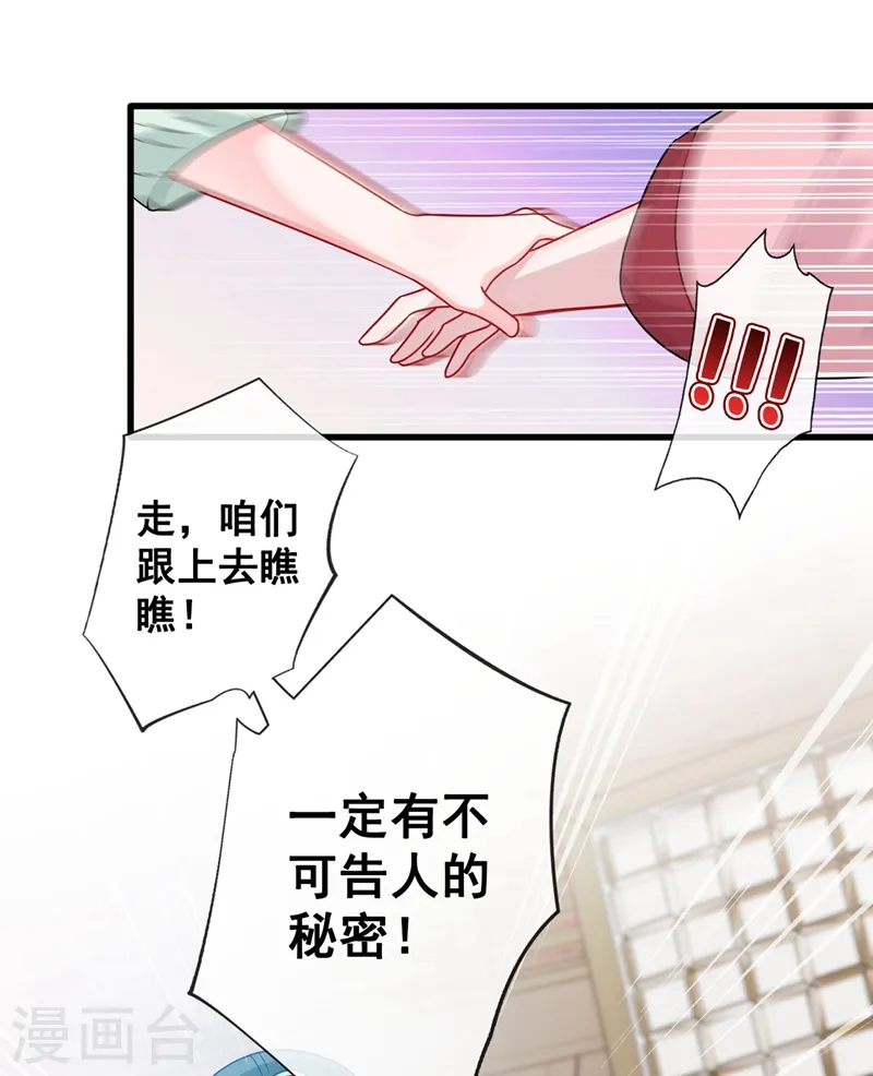 第31话 换新装！ 第31页