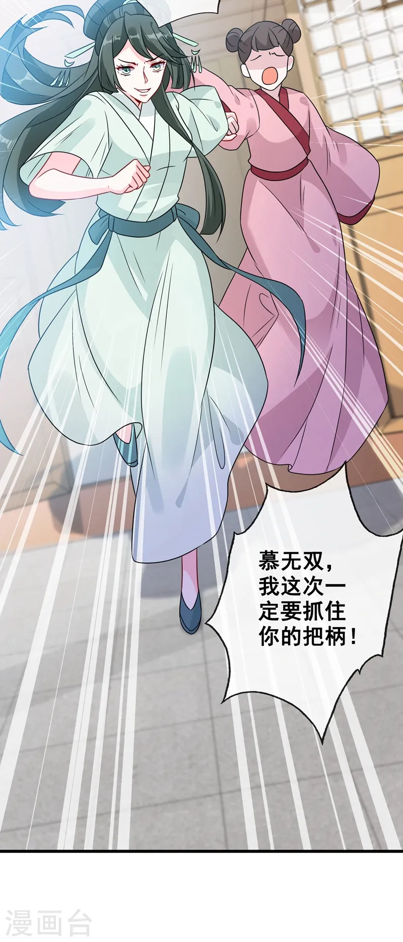 第31话 换新装！ 第32页