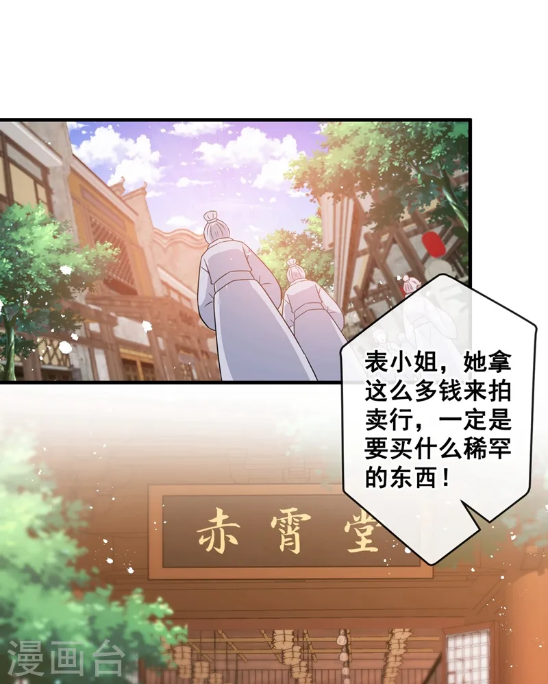 第31话 换新装！ 第33页