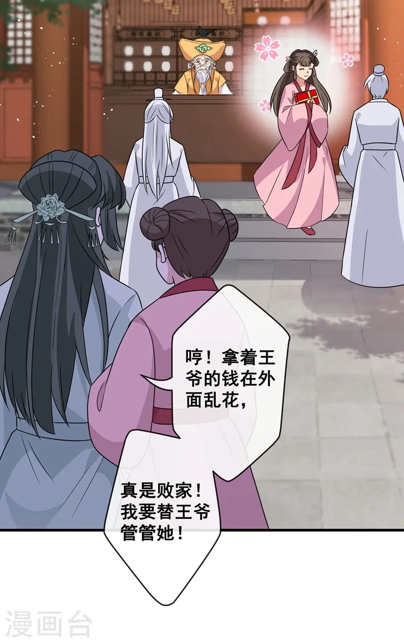 第31话 换新装！ 第34页