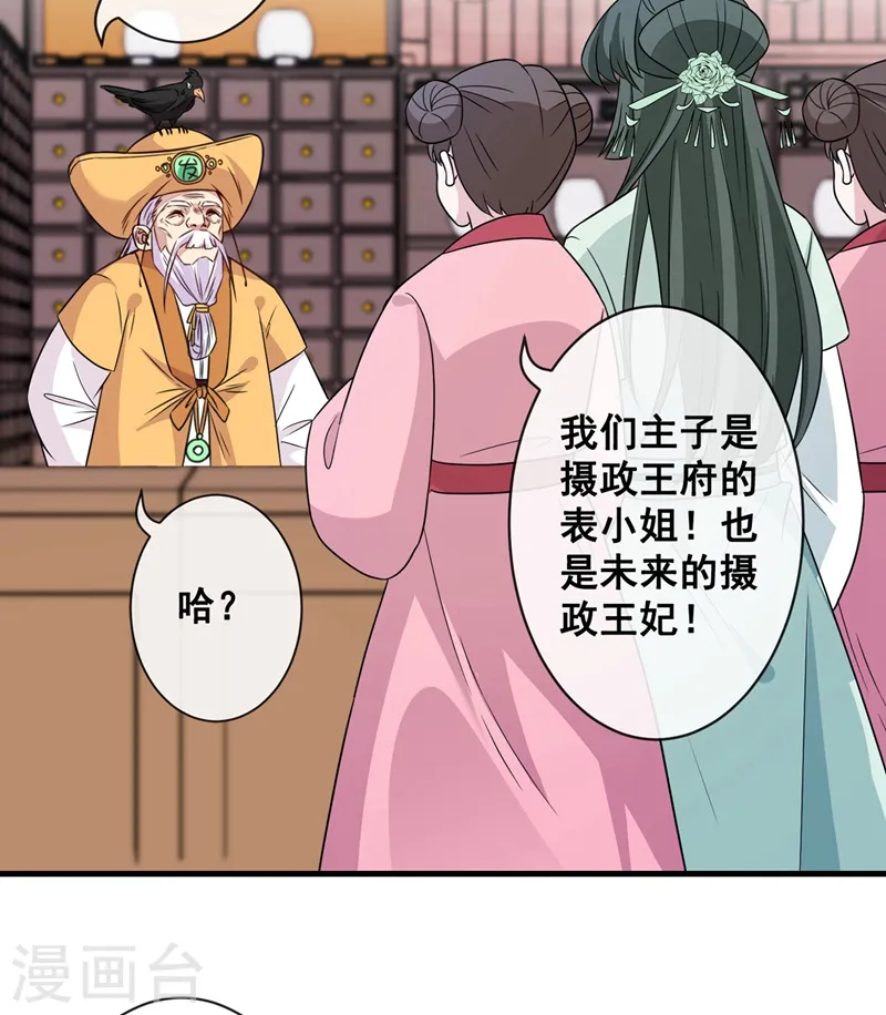 第31话 换新装！ 第36页
