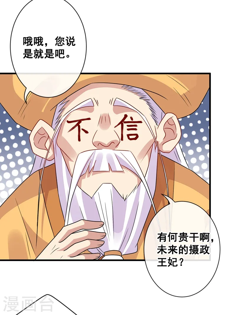 第31话 换新装！ 第37页