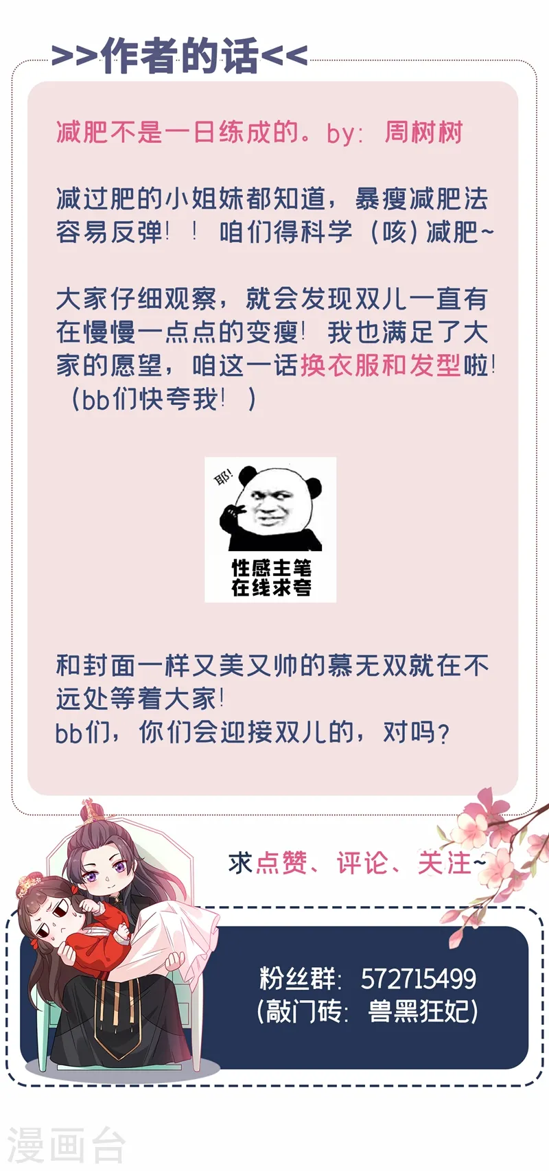 第31话 换新装！ 第46页