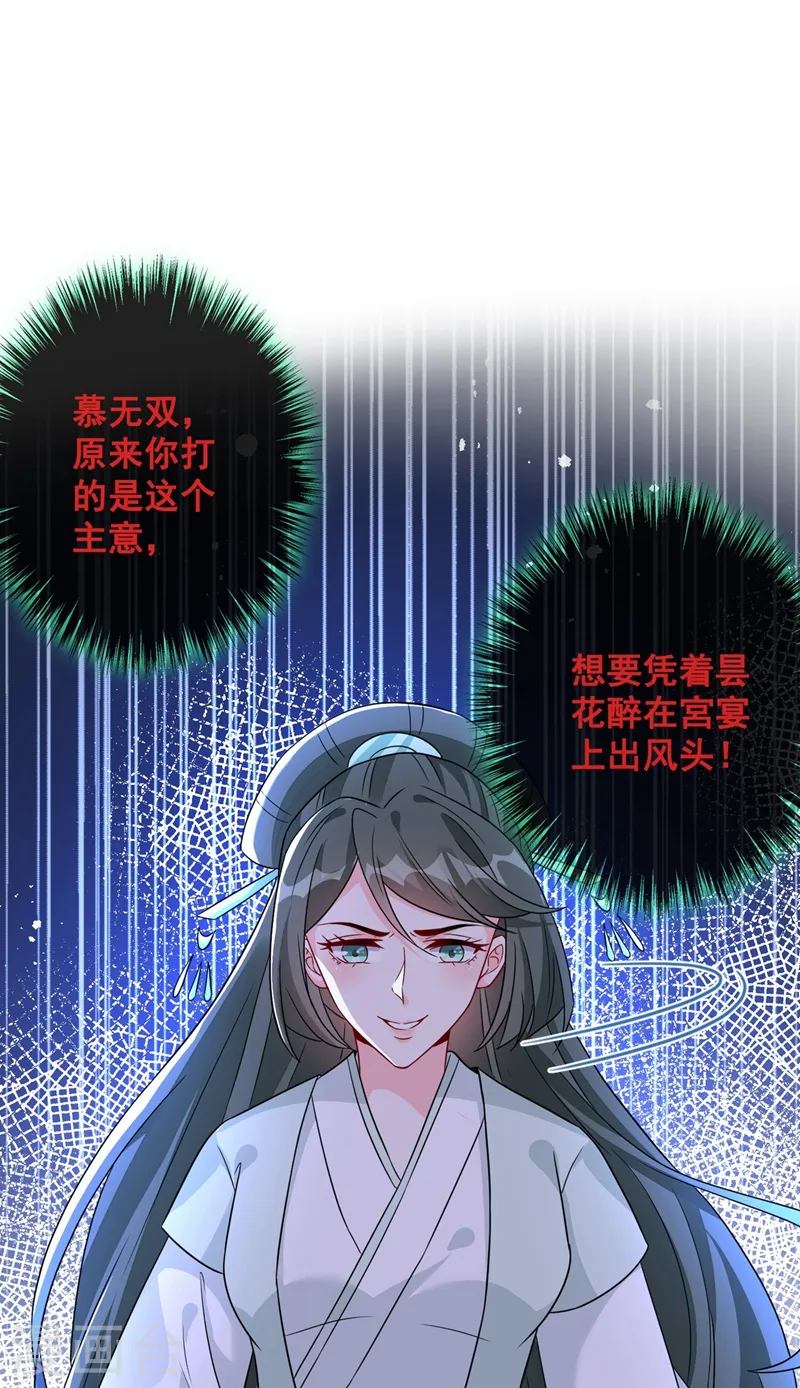 第32话 参加宫宴 第2页