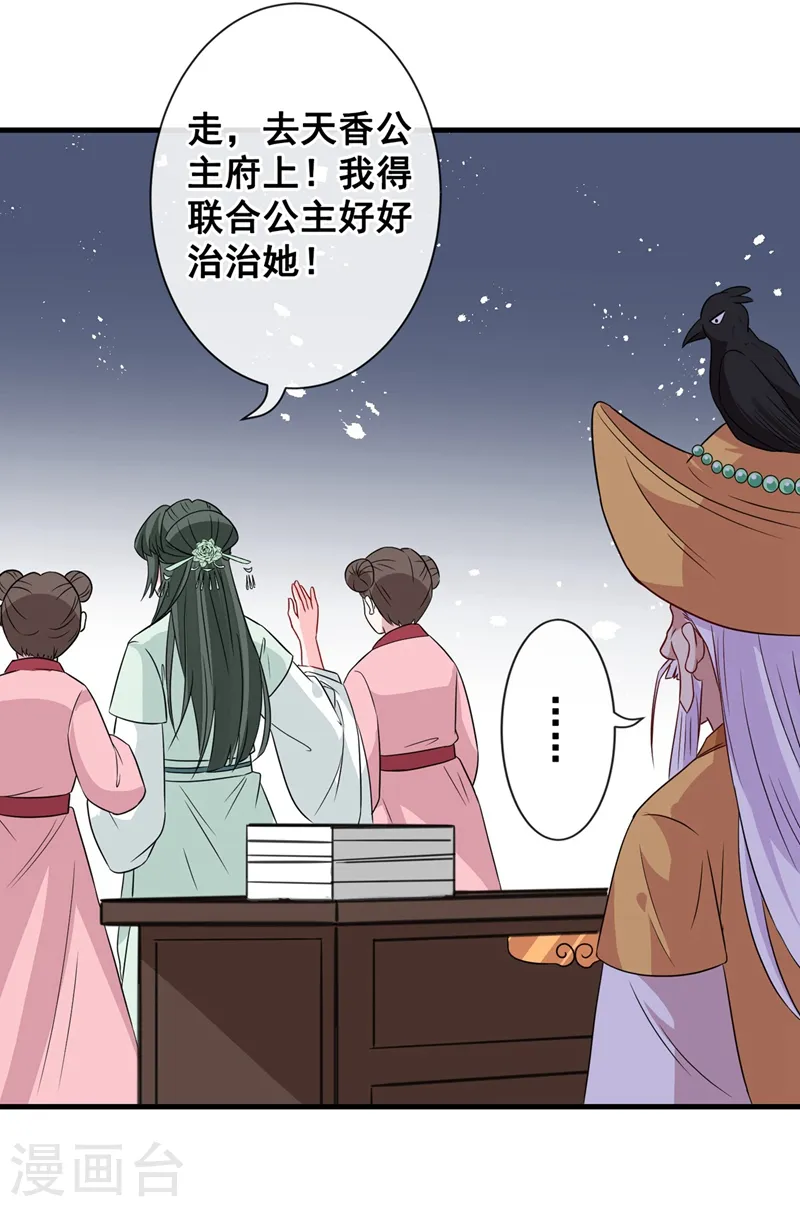 第32话 参加宫宴 第4页