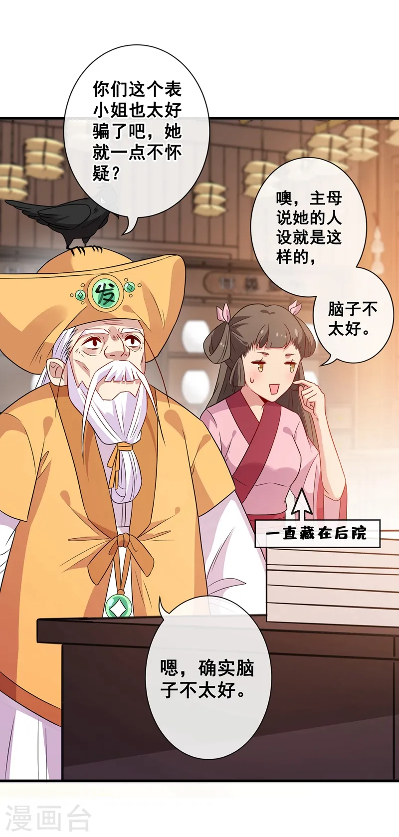 第32话 参加宫宴 第5页