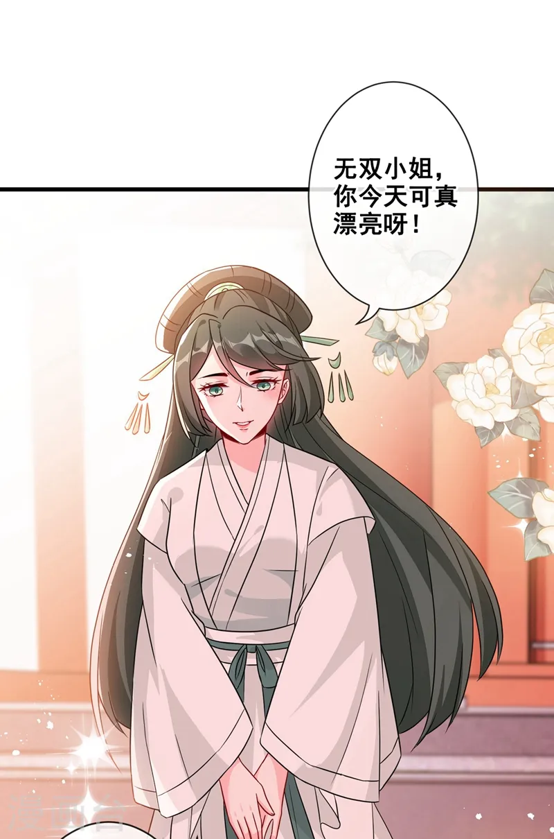 第32话 参加宫宴 第8页