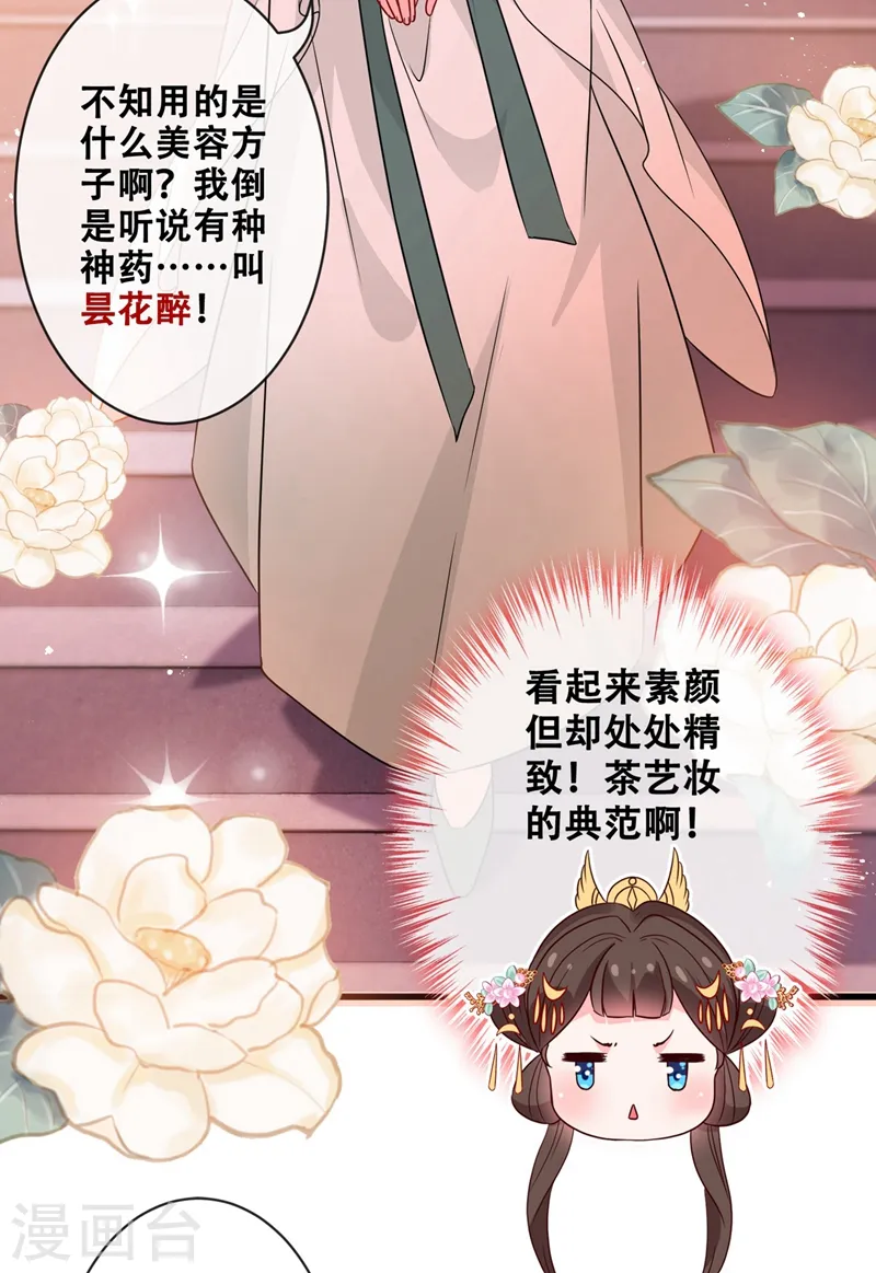 第32话 参加宫宴 第9页