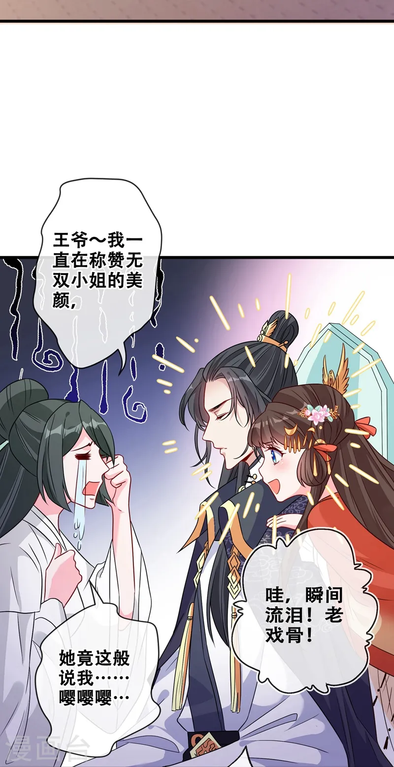第32话 参加宫宴 第11页