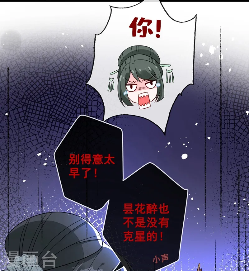 第32话 参加宫宴 第12页