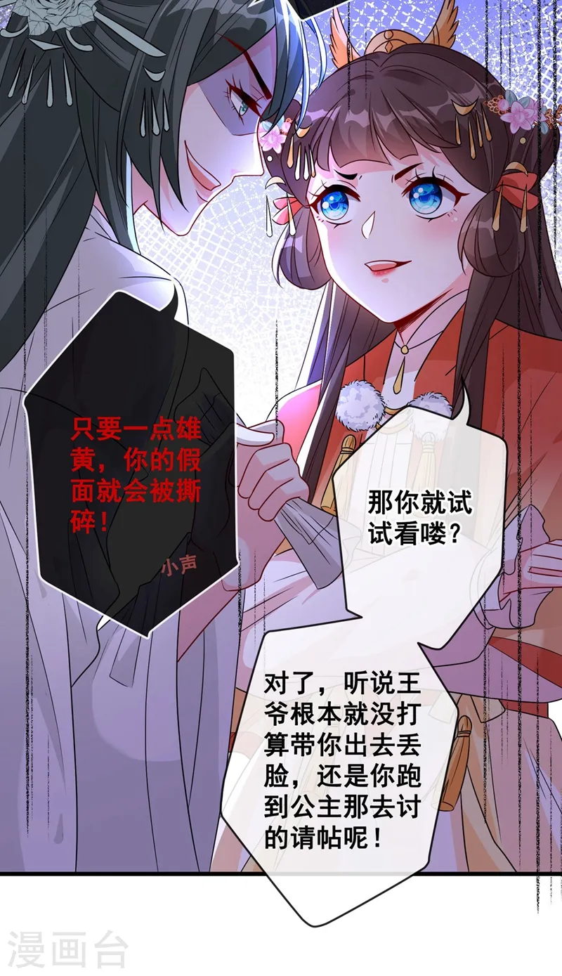 第32话 参加宫宴 第13页
