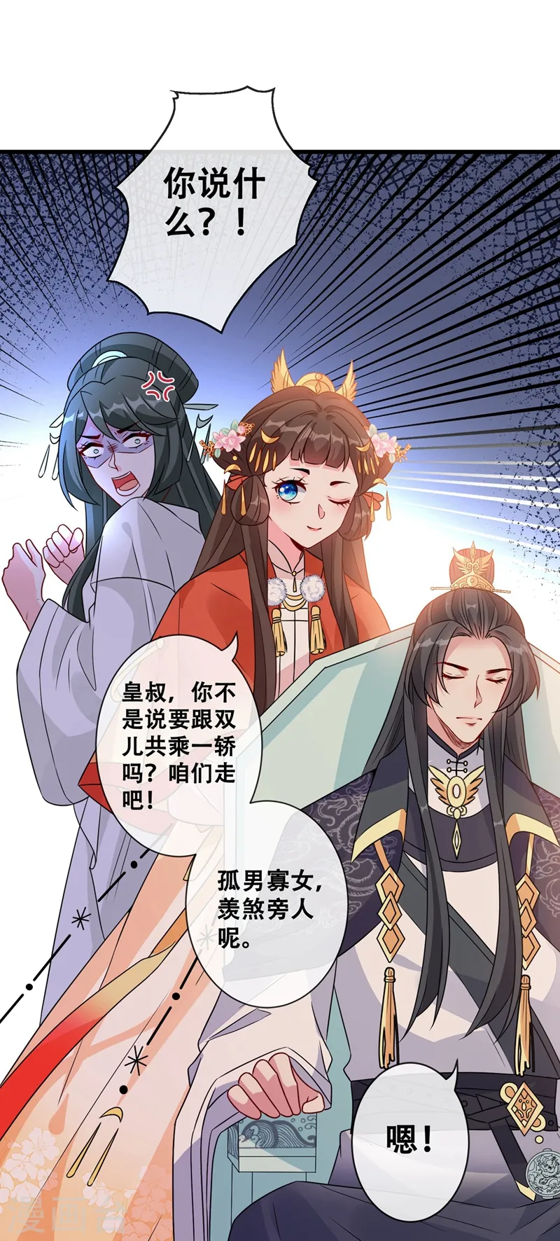 第32话 参加宫宴 第14页