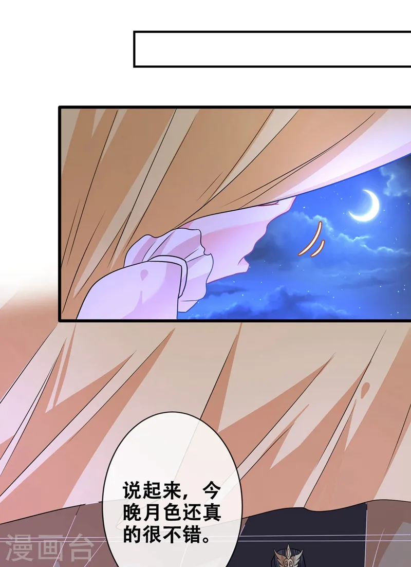 第32话 参加宫宴 第17页