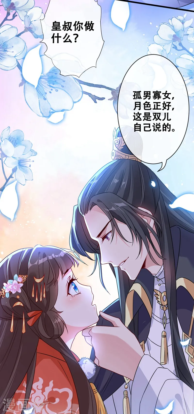第32话 参加宫宴 第20页