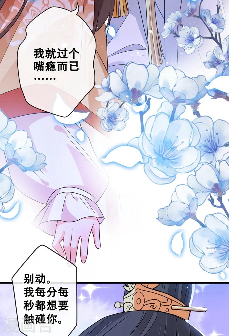 第32话 参加宫宴 第21页