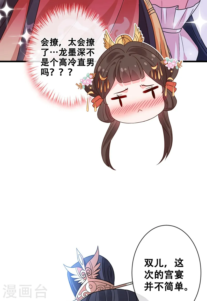 第32话 参加宫宴 第23页