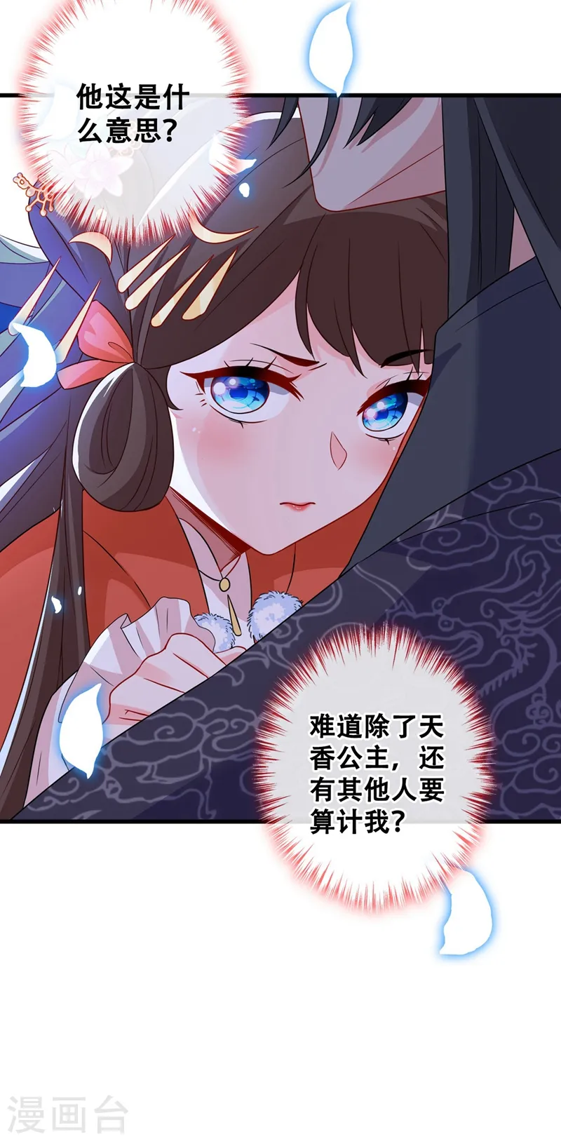 第32话 参加宫宴 第25页