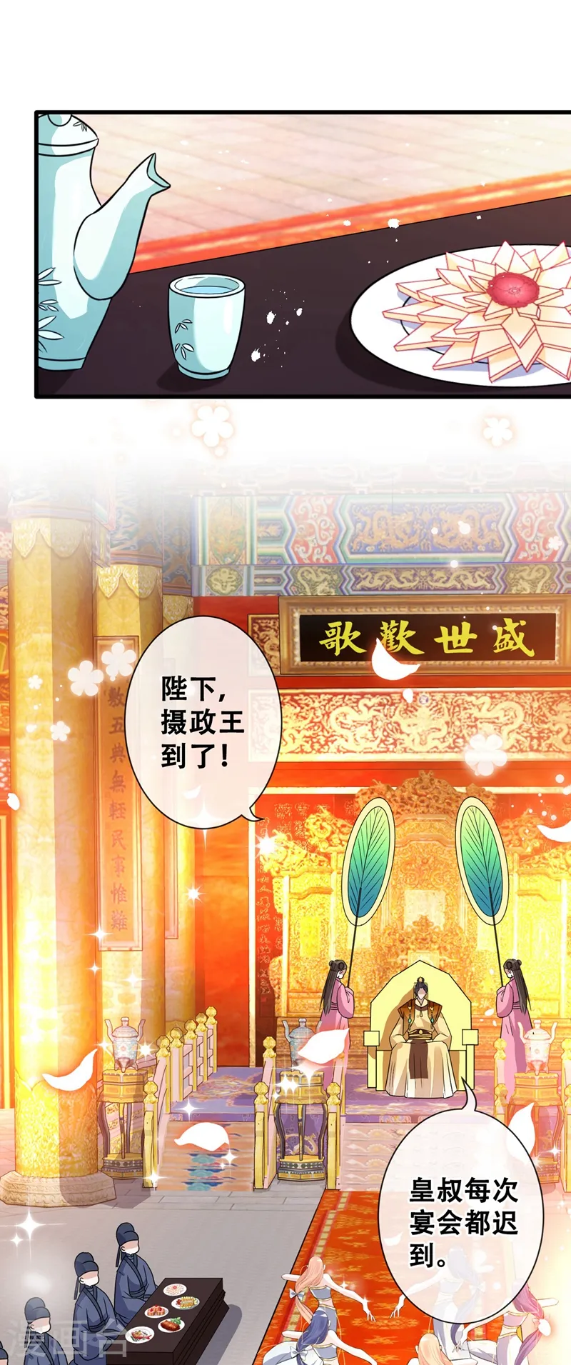 第32话 参加宫宴 第26页