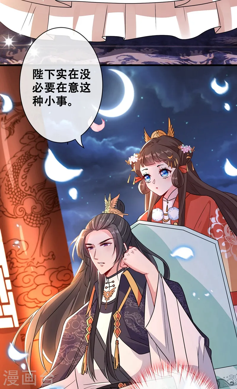 第32话 参加宫宴 第28页