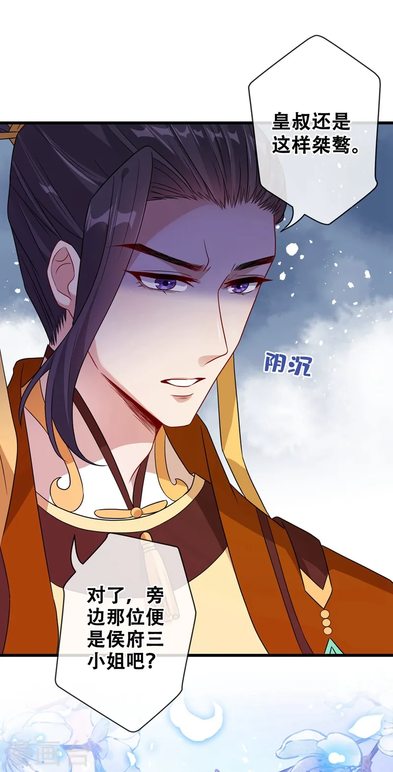 第32话 参加宫宴 第30页