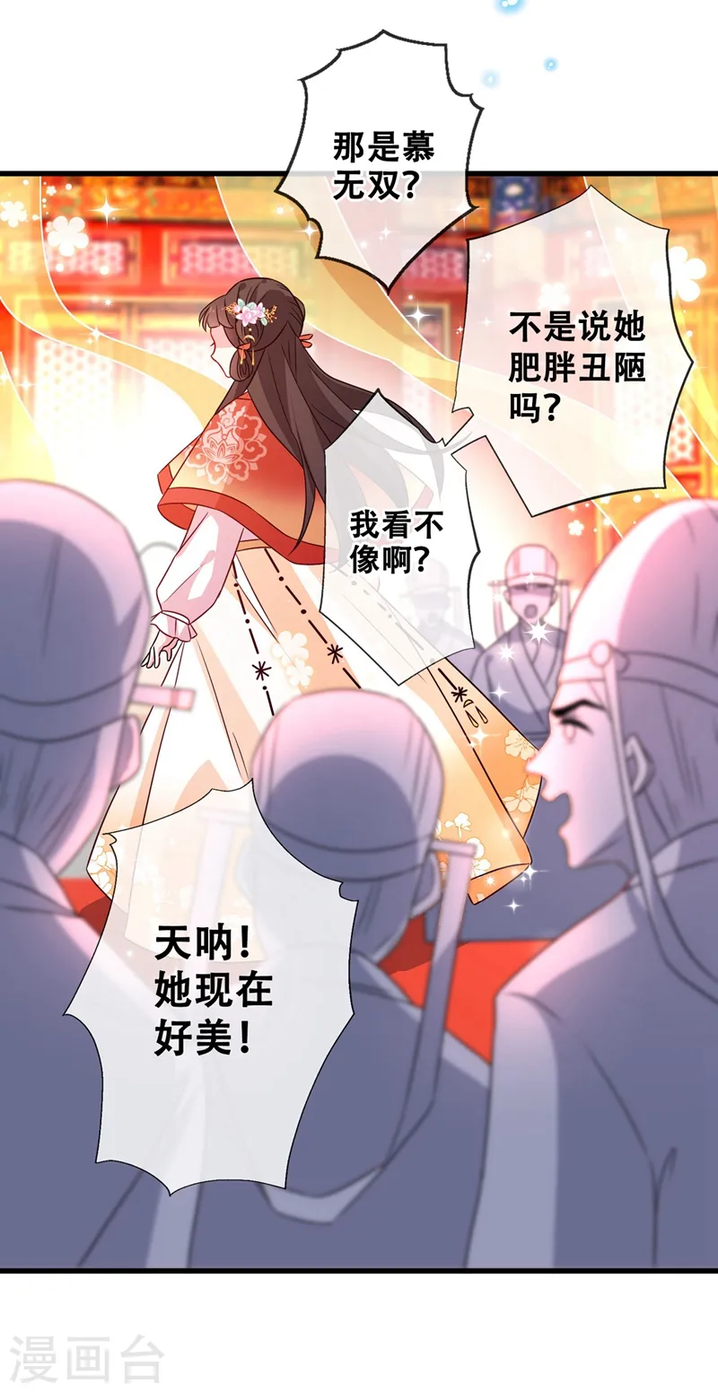 第32话 参加宫宴 第33页