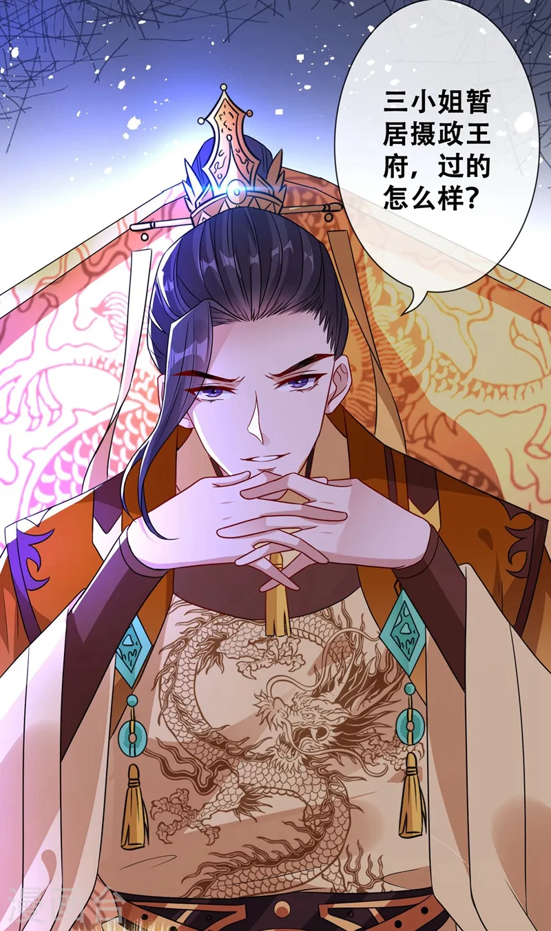 第32话 参加宫宴 第36页