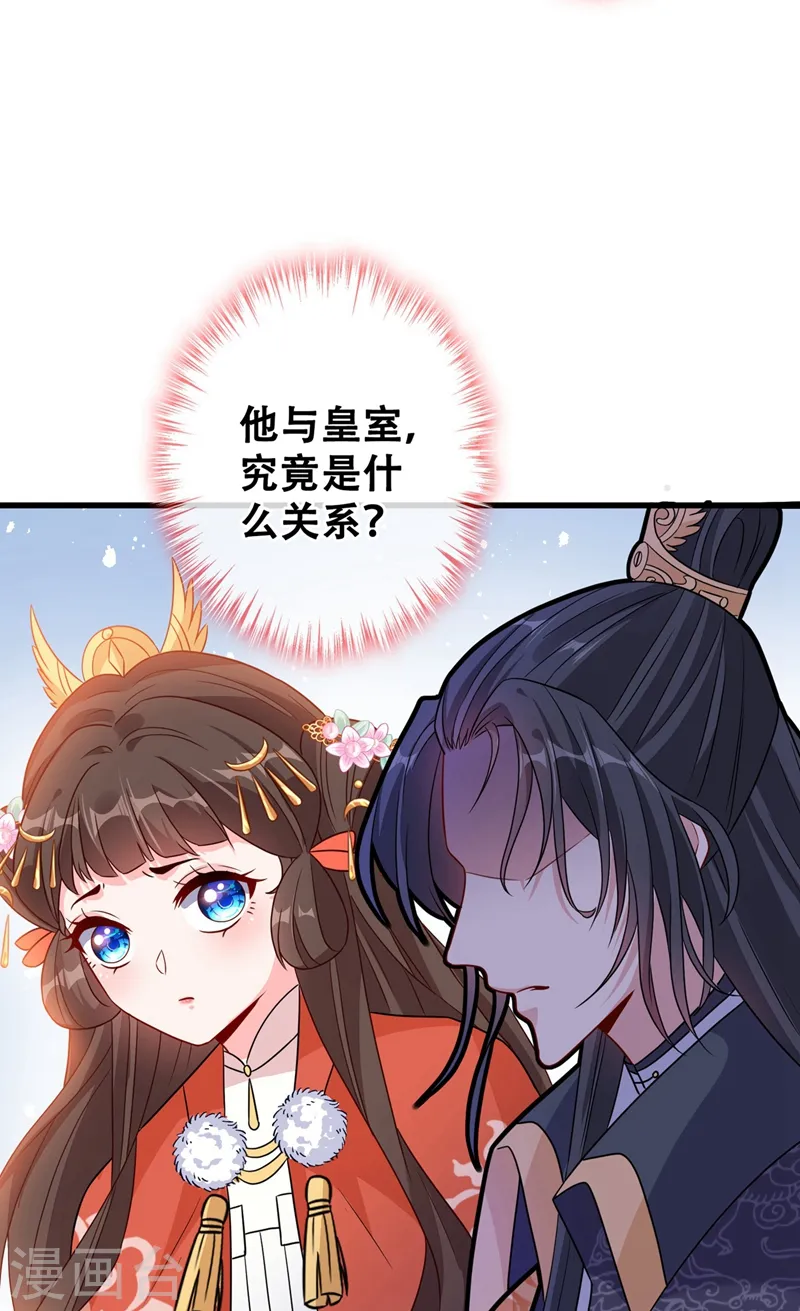 第32话 参加宫宴 第40页