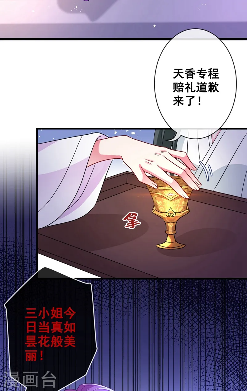 第32话 参加宫宴 第43页