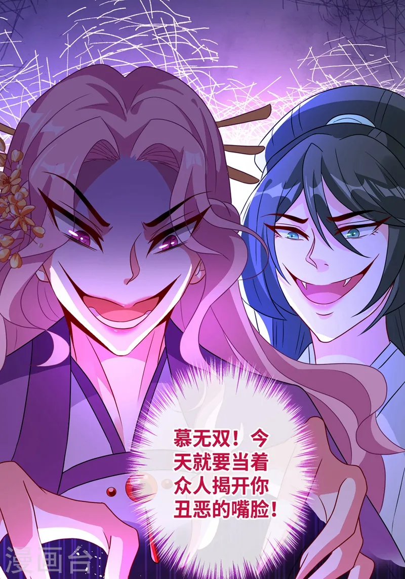 第32话 参加宫宴 第45页